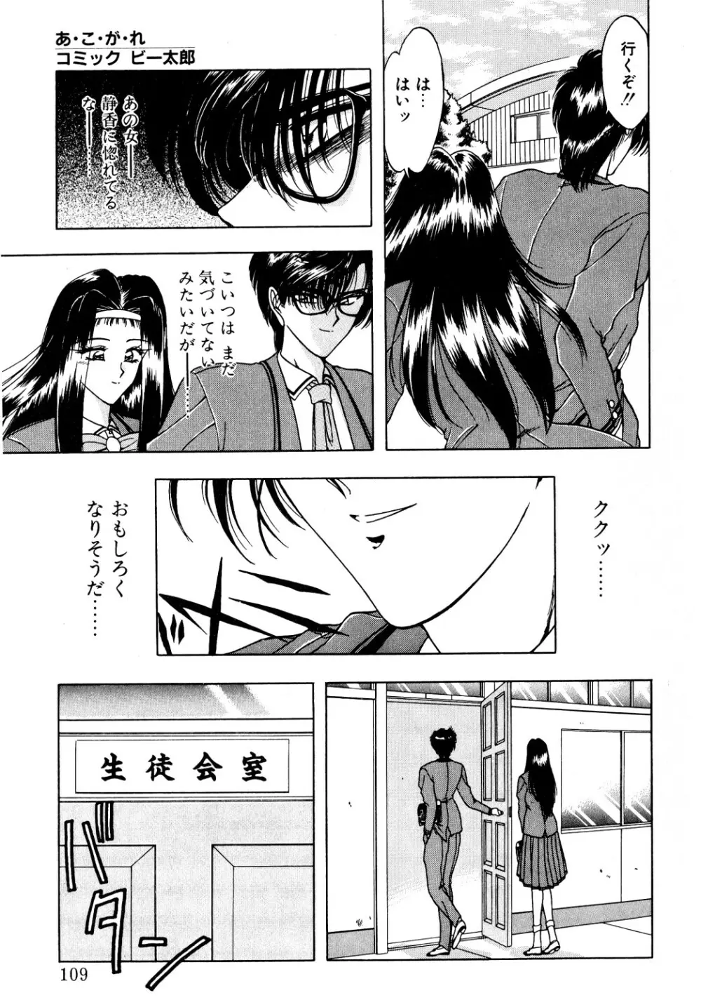 コミック ビー太郎 vol.1 Page.106