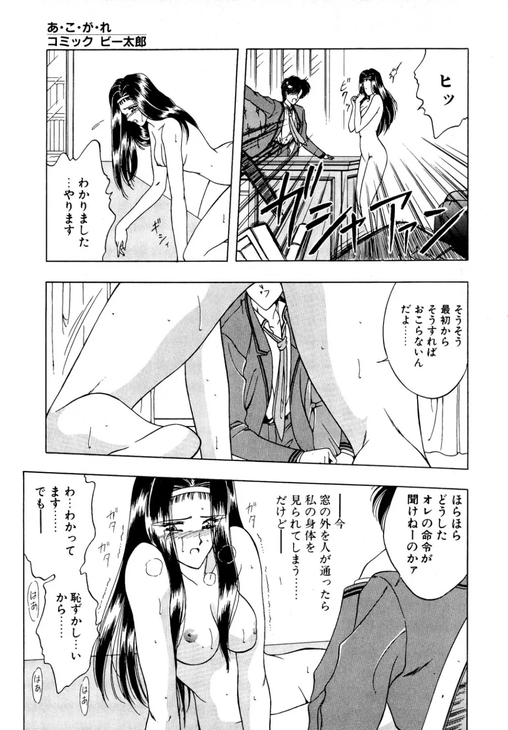 コミック ビー太郎 vol.1 Page.112
