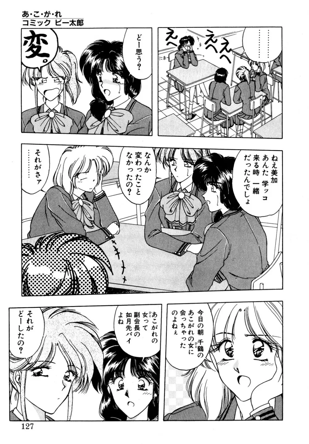 コミック ビー太郎 vol.1 Page.124
