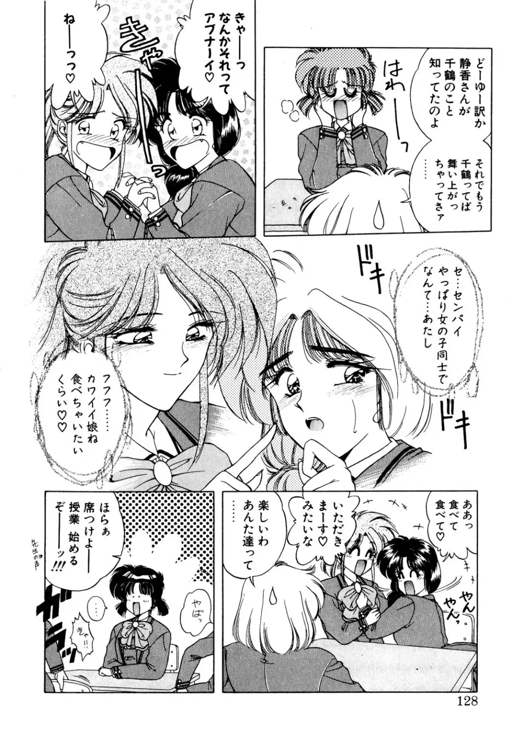コミック ビー太郎 vol.1 Page.125