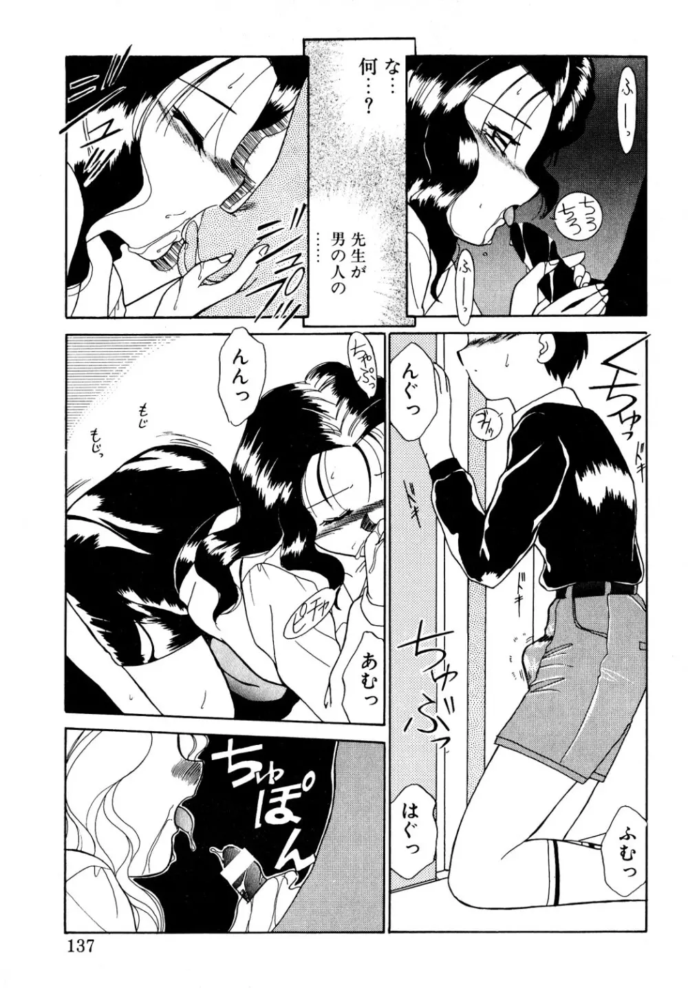 コミック ビー太郎 vol.1 Page.134