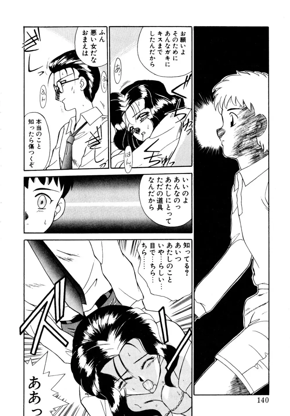 コミック ビー太郎 vol.1 Page.137
