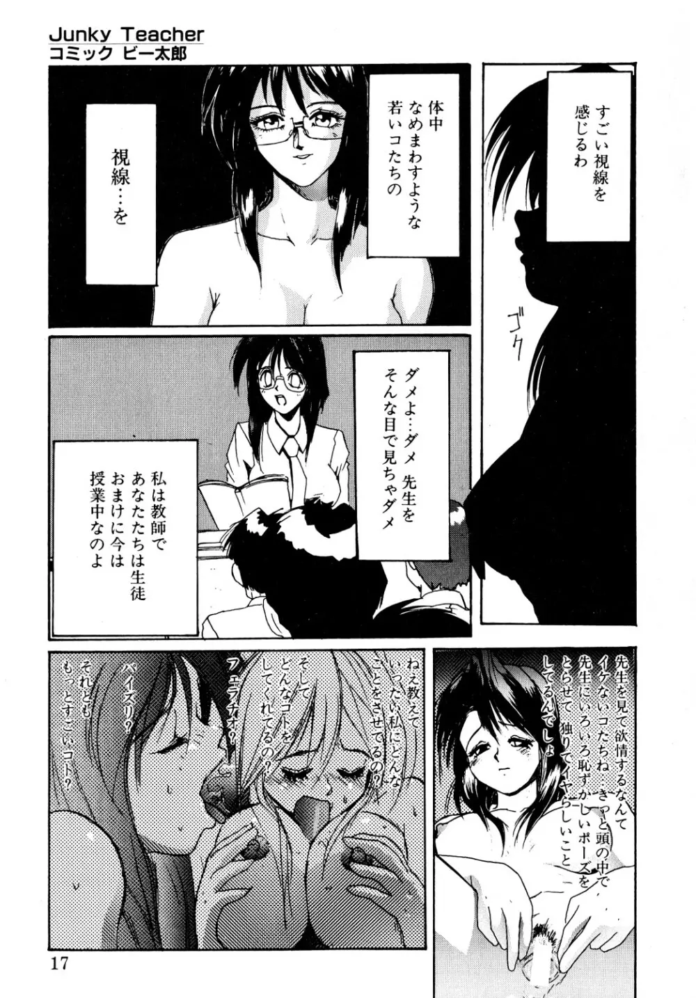 コミック ビー太郎 vol.1 Page.14