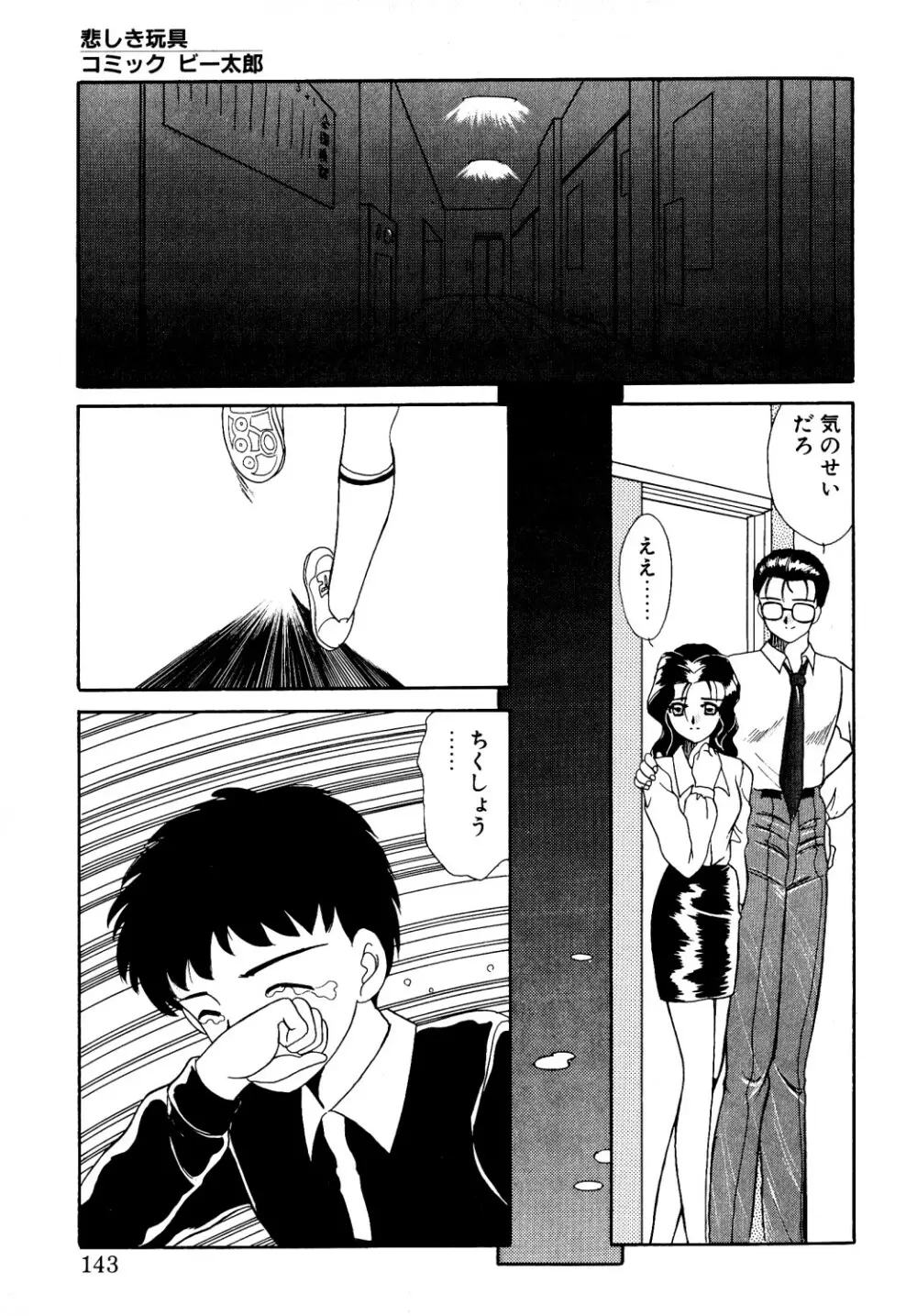 コミック ビー太郎 vol.1 Page.140