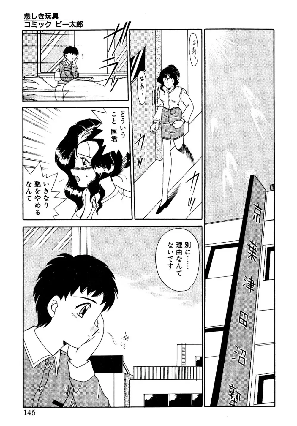 コミック ビー太郎 vol.1 Page.142