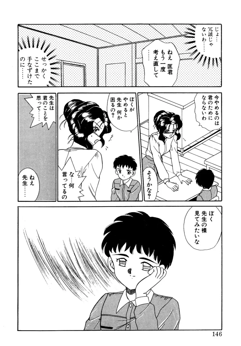 コミック ビー太郎 vol.1 Page.143