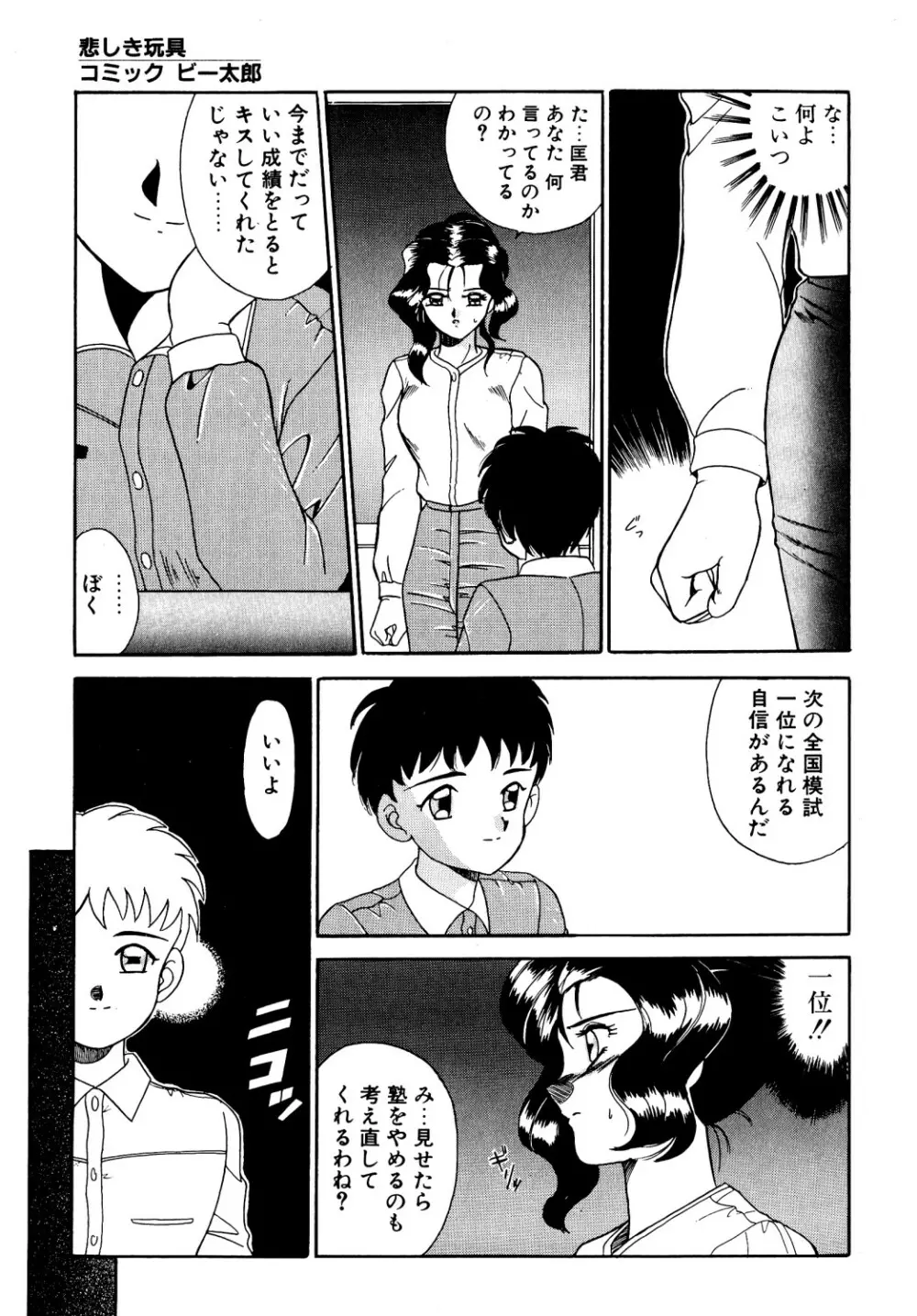 コミック ビー太郎 vol.1 Page.144