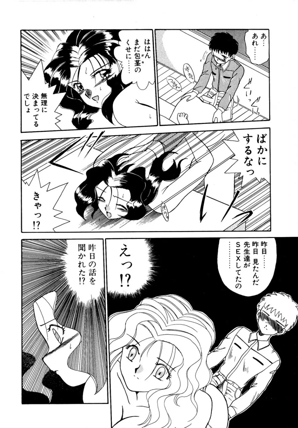 コミック ビー太郎 vol.1 Page.147