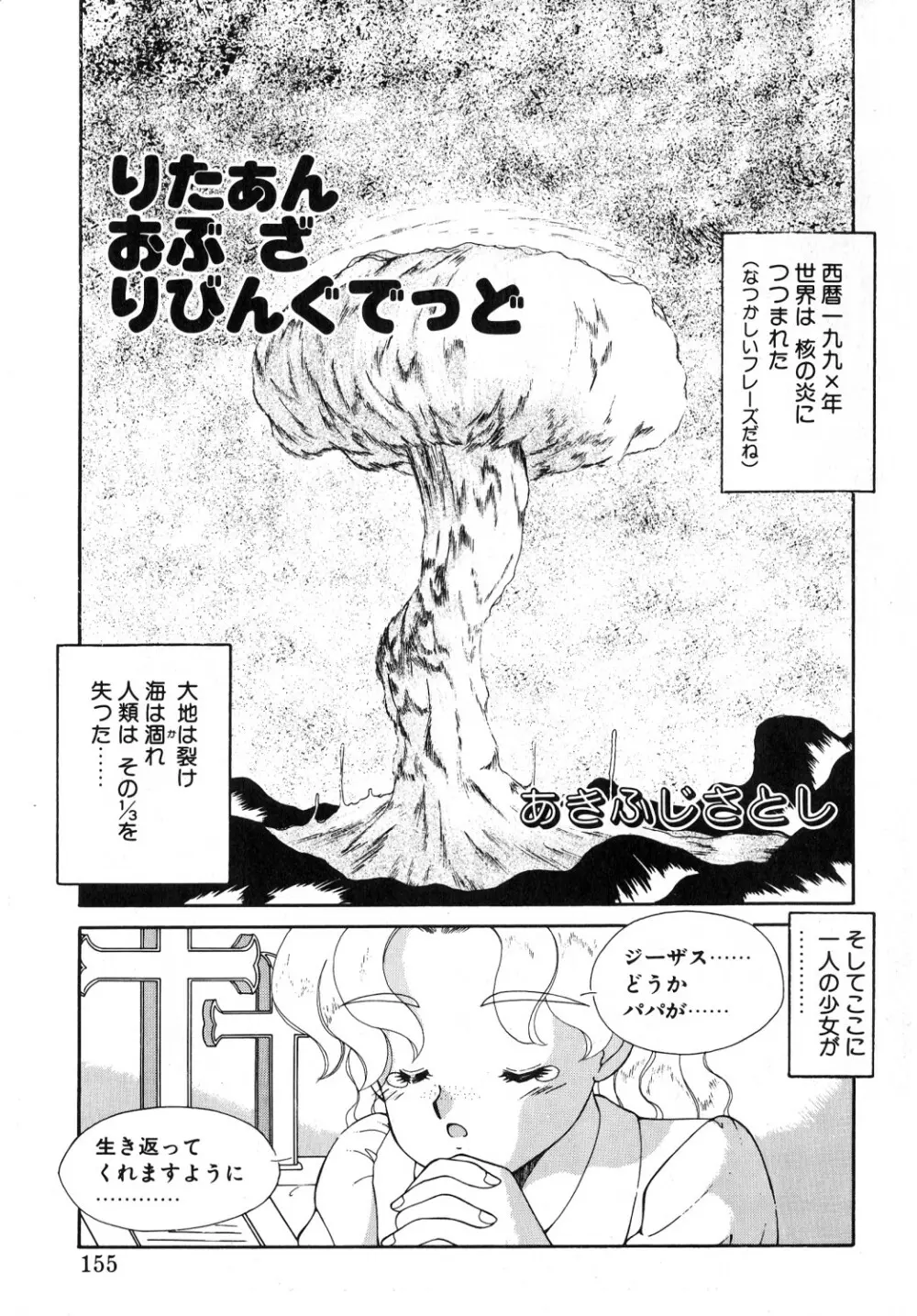 コミック ビー太郎 vol.1 Page.152