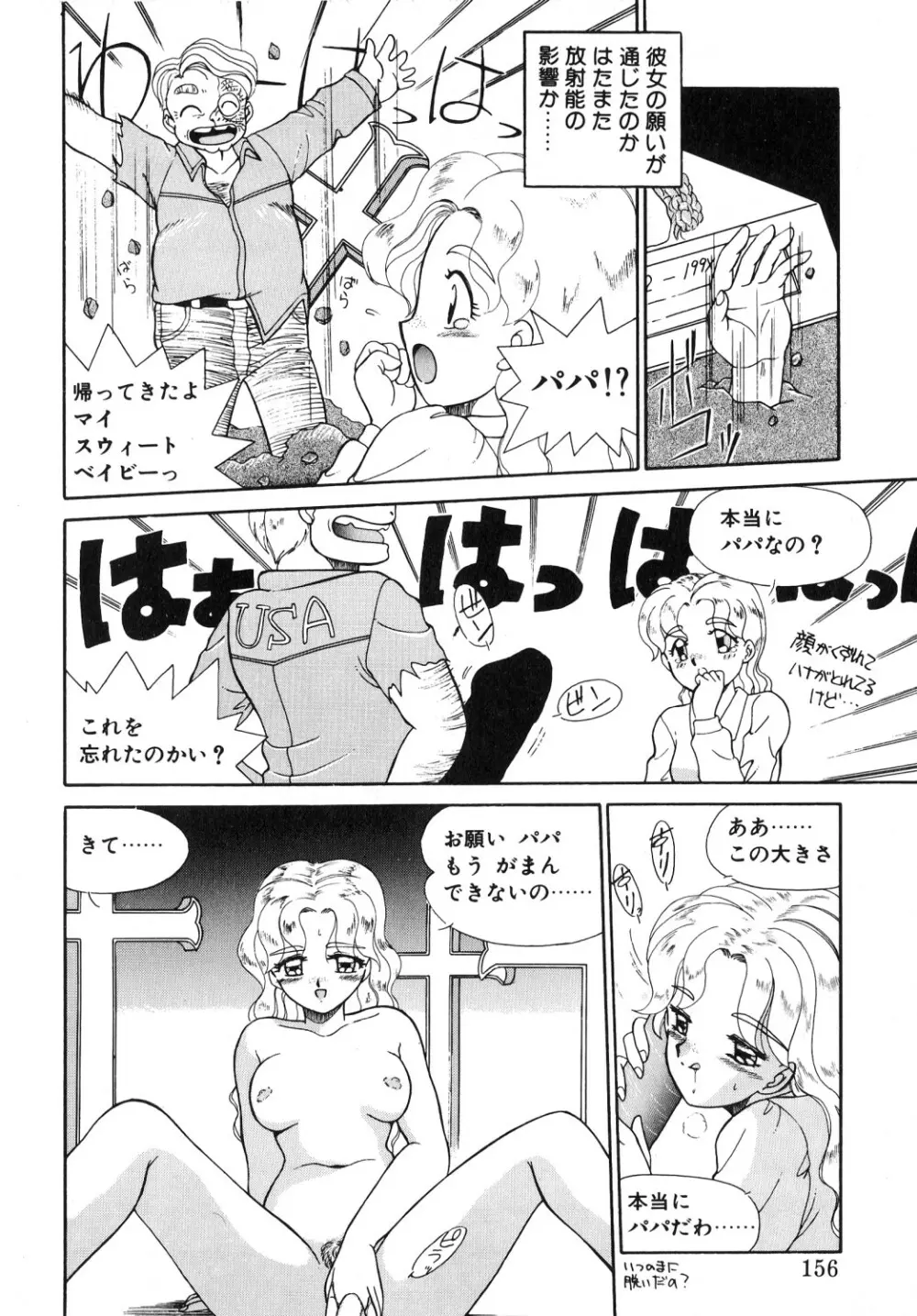 コミック ビー太郎 vol.1 Page.153