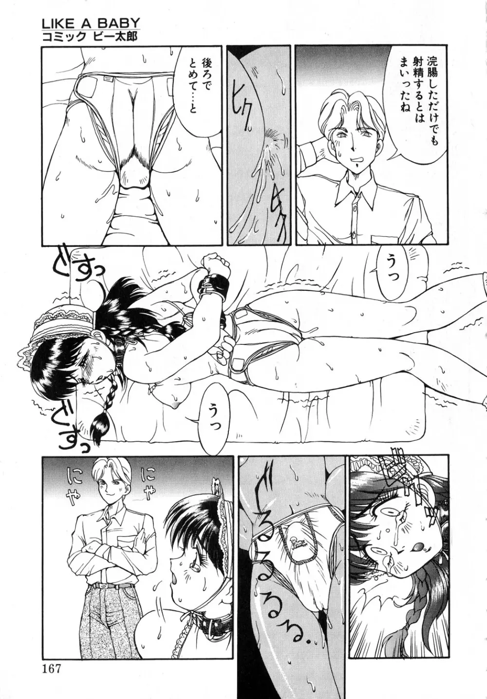 コミック ビー太郎 vol.1 Page.164