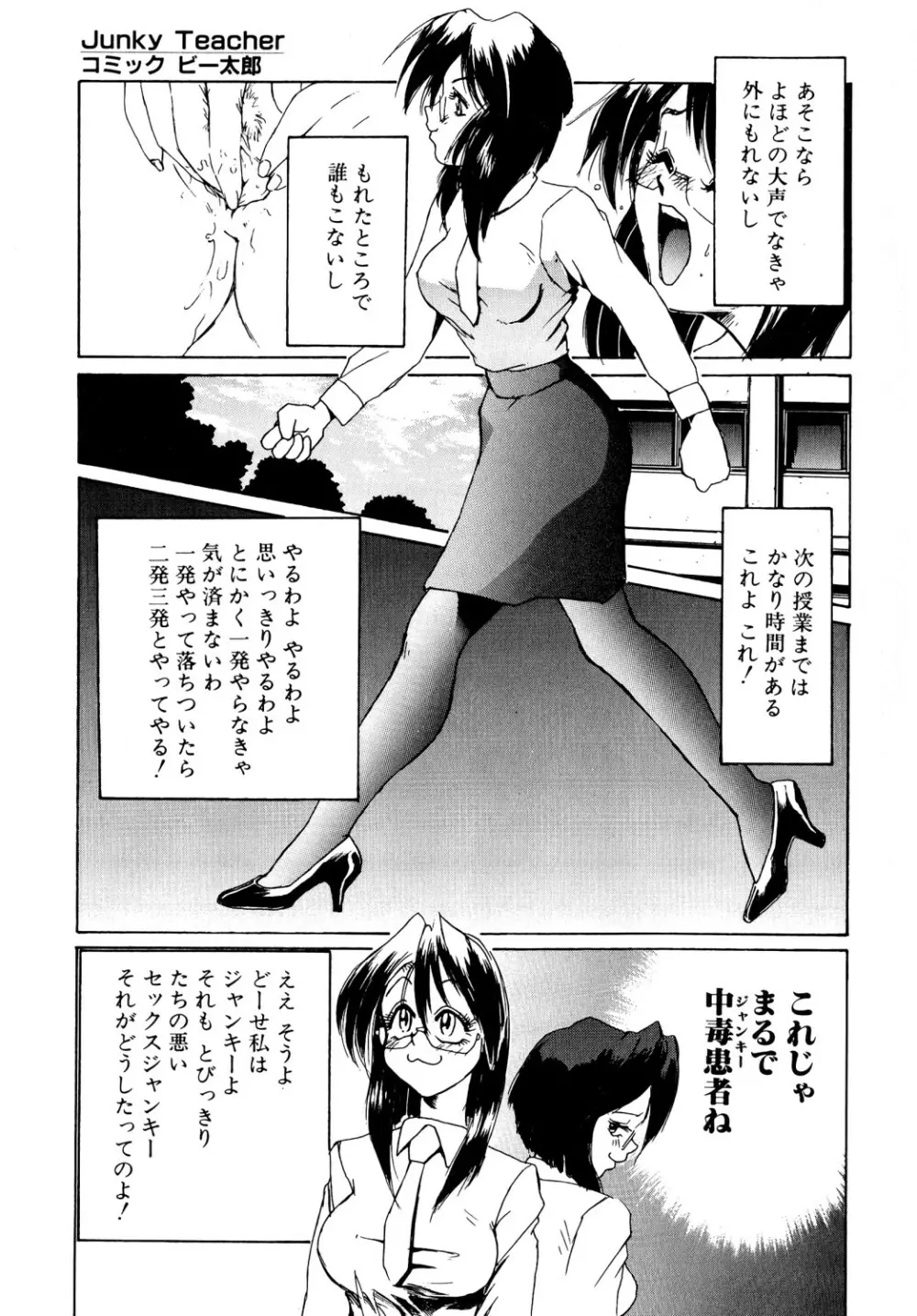 コミック ビー太郎 vol.1 Page.20