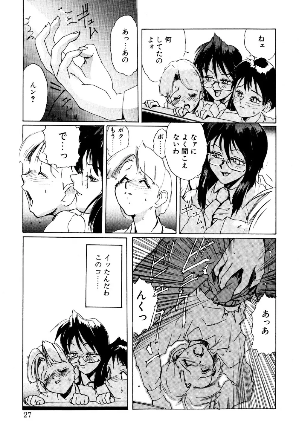 コミック ビー太郎 vol.1 Page.24