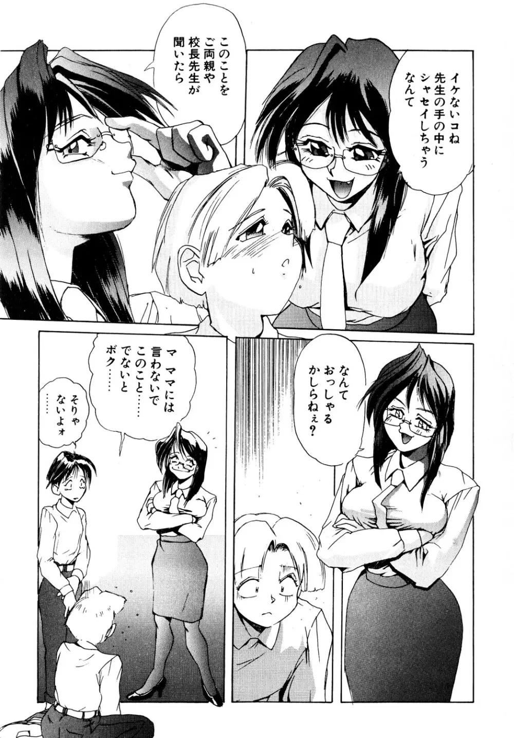 コミック ビー太郎 vol.1 Page.26