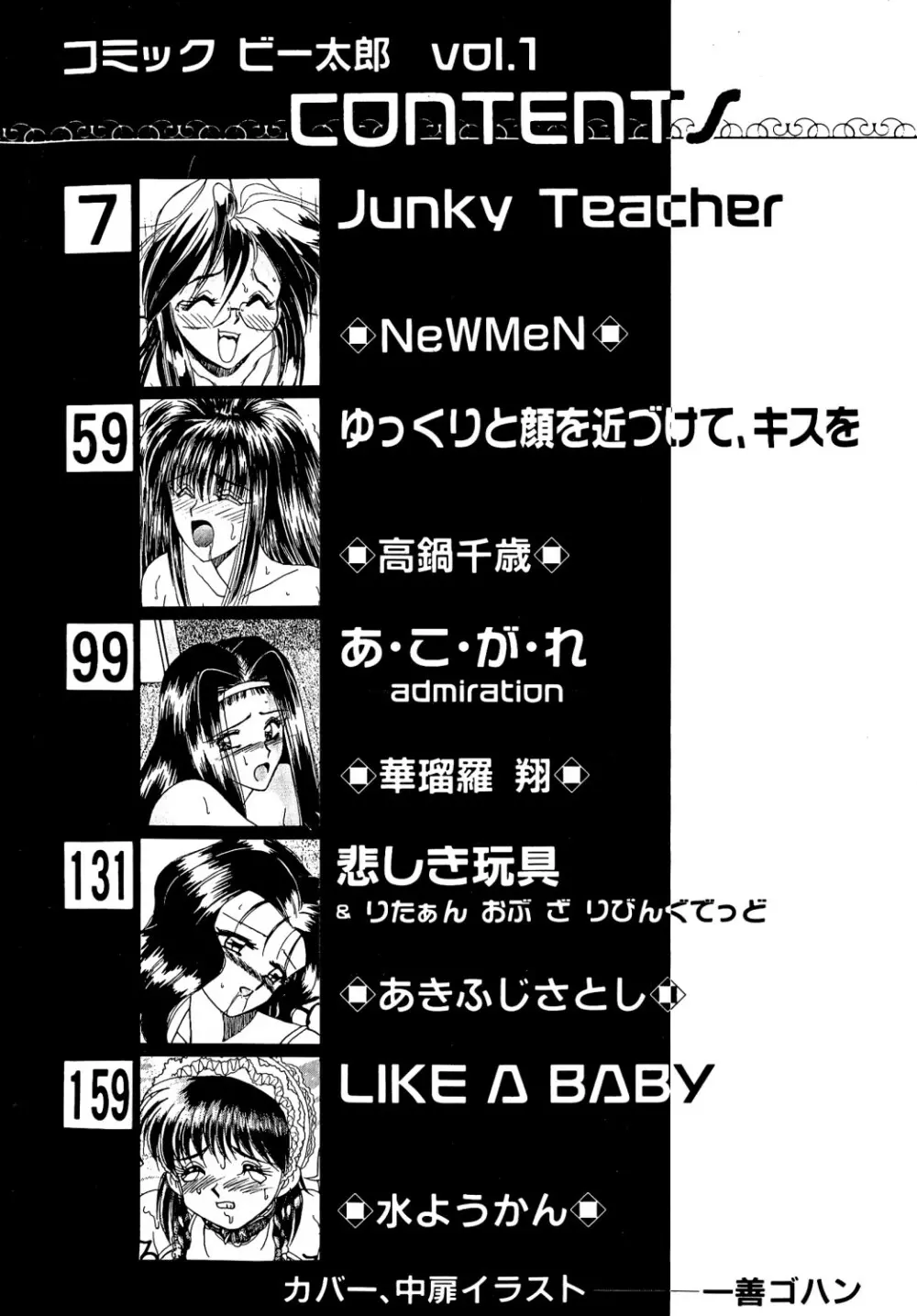 コミック ビー太郎 vol.1 Page.3