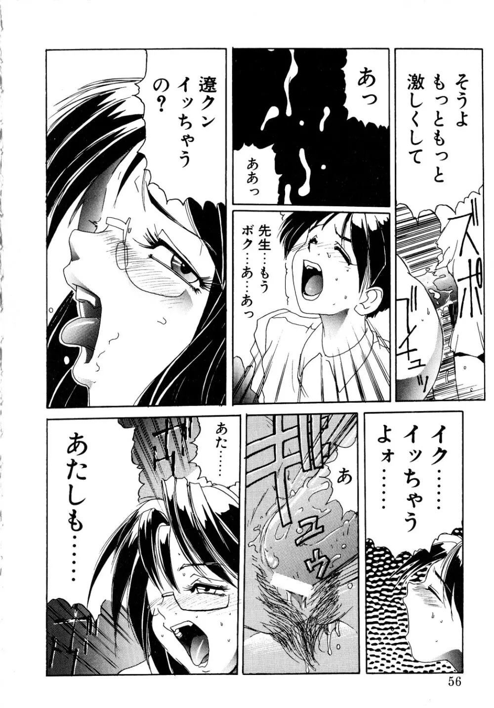 コミック ビー太郎 vol.1 Page.53