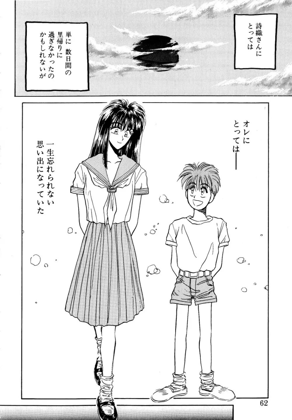 コミック ビー太郎 vol.1 Page.59