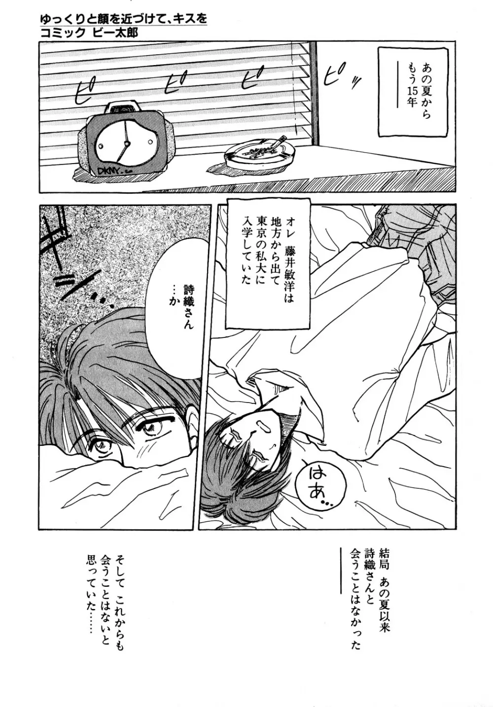 コミック ビー太郎 vol.1 Page.60