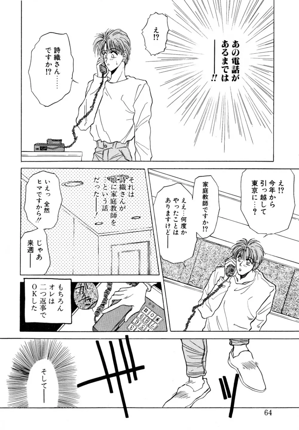 コミック ビー太郎 vol.1 Page.61