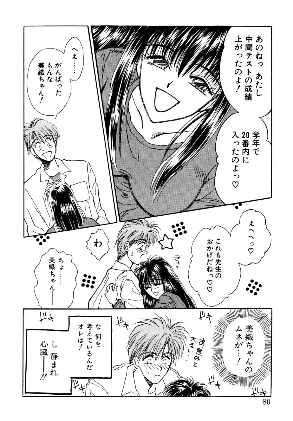 コミック ビー太郎 vol.1 Page.77