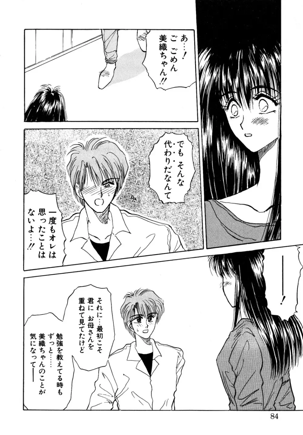 コミック ビー太郎 vol.1 Page.81