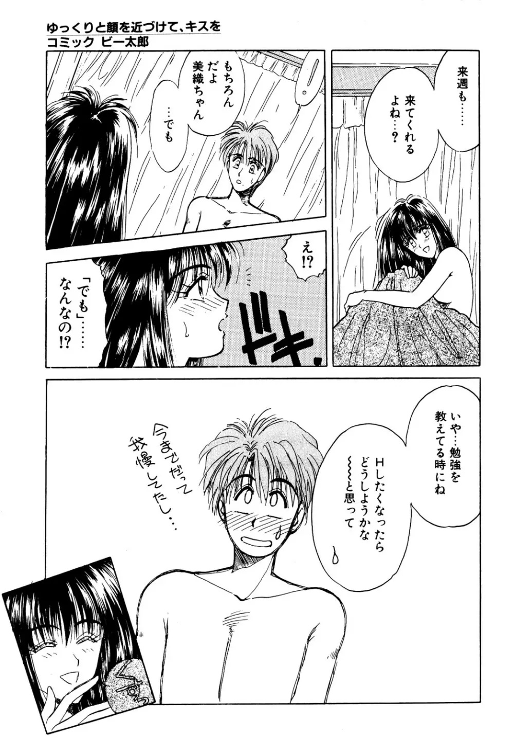 コミック ビー太郎 vol.1 Page.94