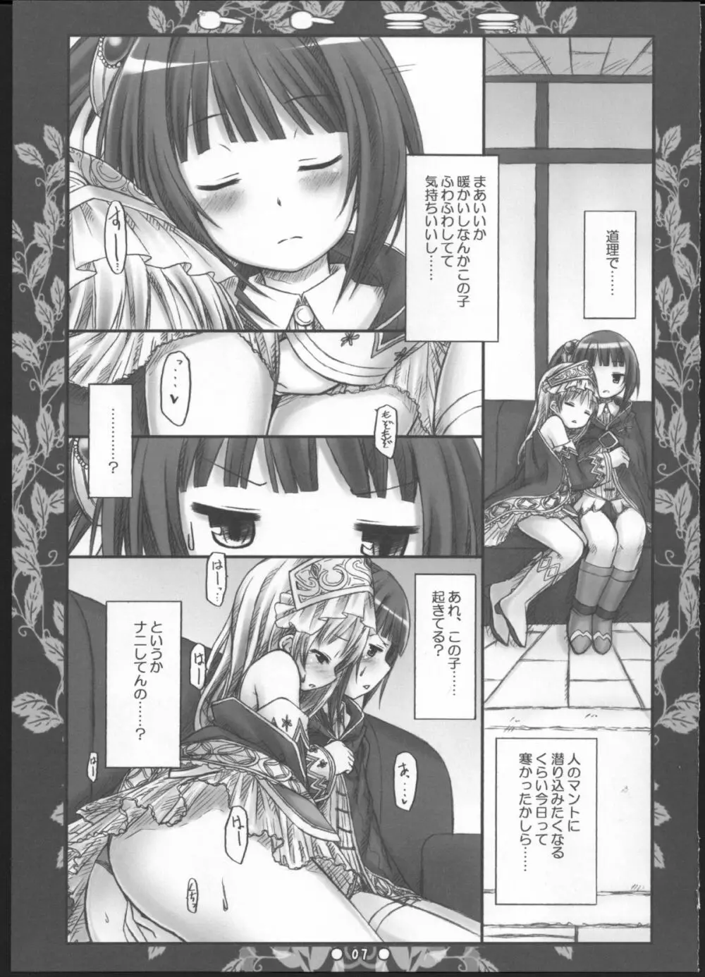 トトミミ Page.6