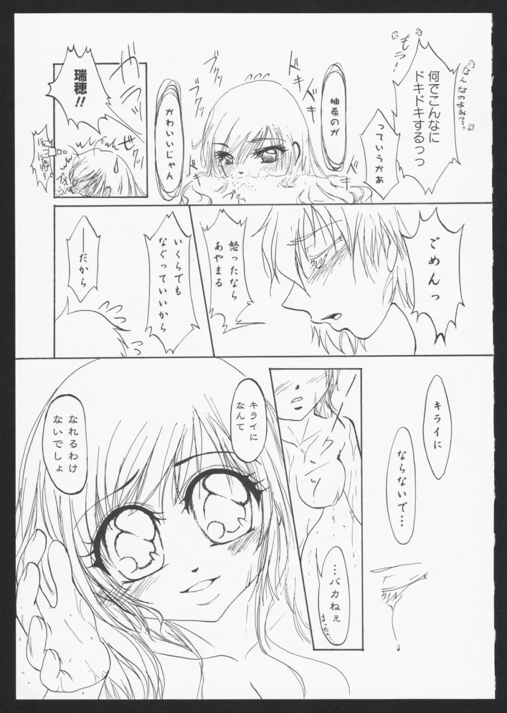 紅百合 Girls Love H Page.111