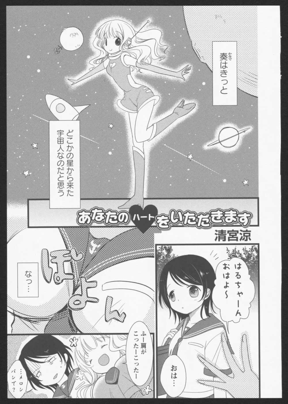 紅百合 Girls Love H Page.117