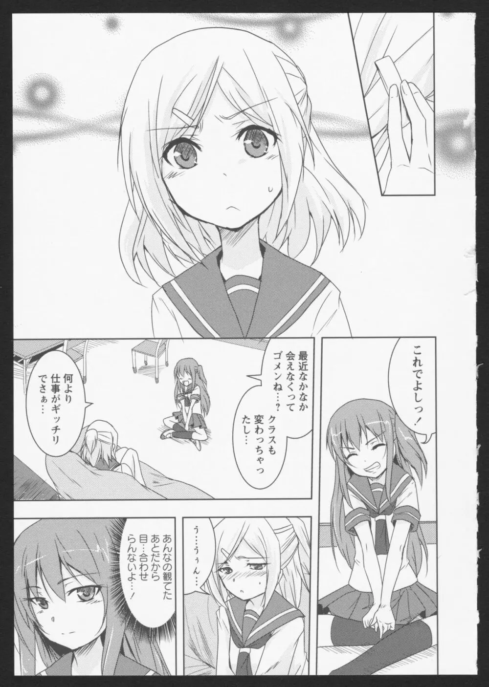 紅百合 Girls Love H Page.26