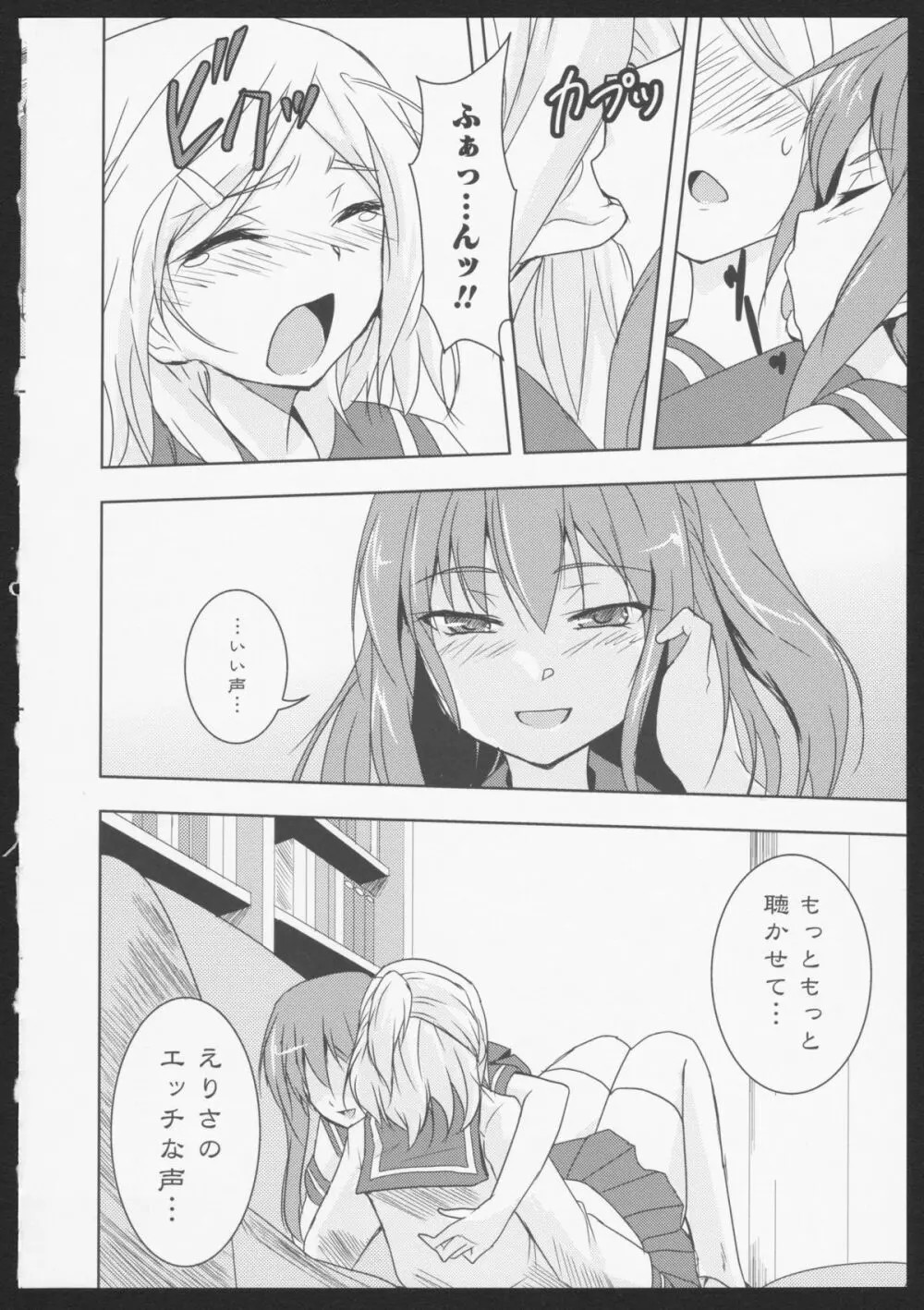 紅百合 Girls Love H Page.29