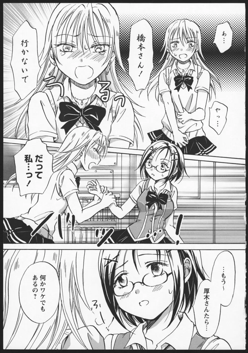 紅百合 Girls Love H Page.65