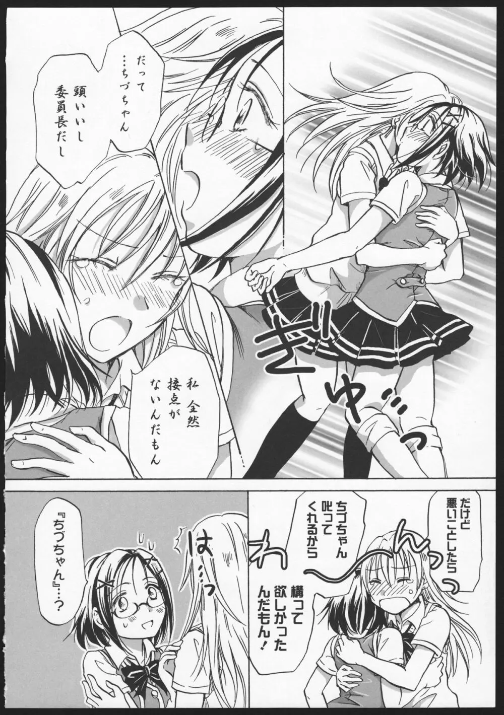 紅百合 Girls Love H Page.66