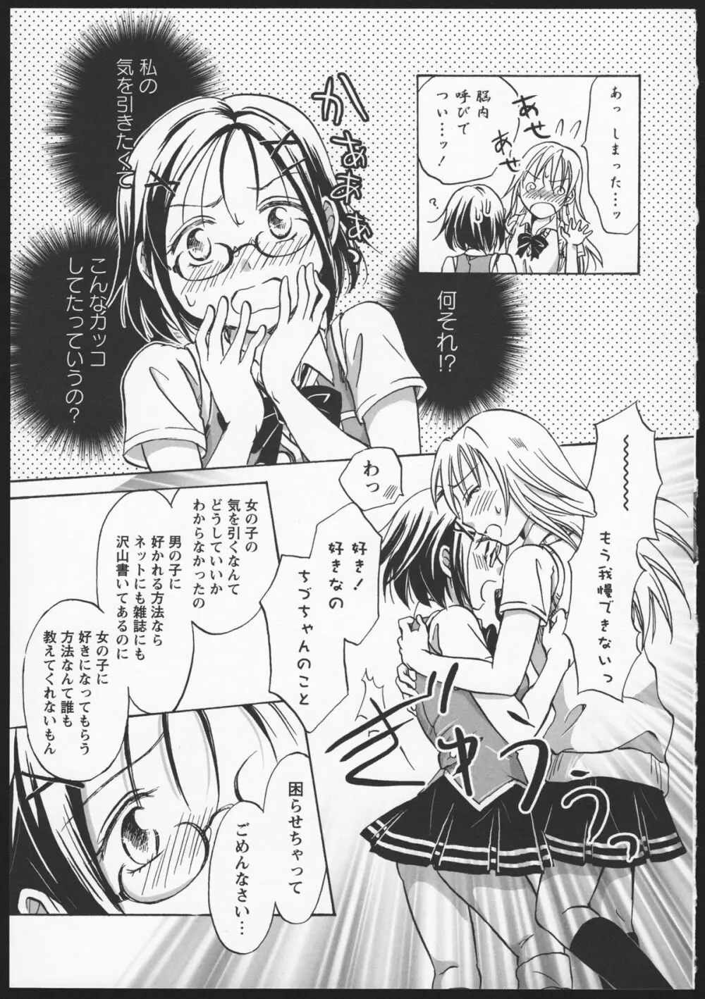 紅百合 Girls Love H Page.67