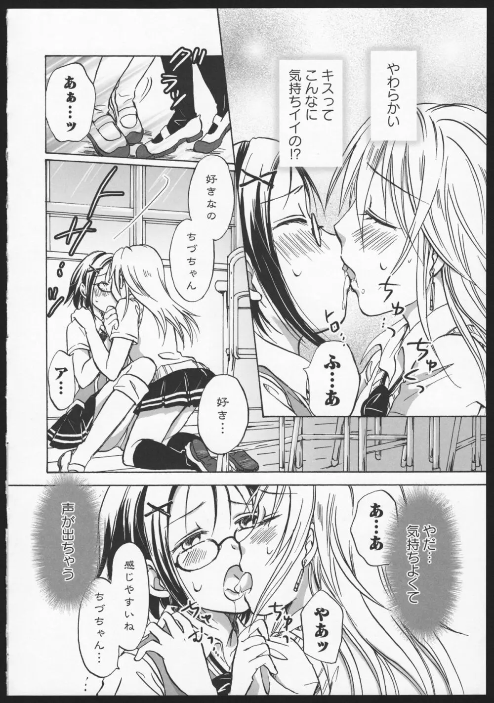 紅百合 Girls Love H Page.70