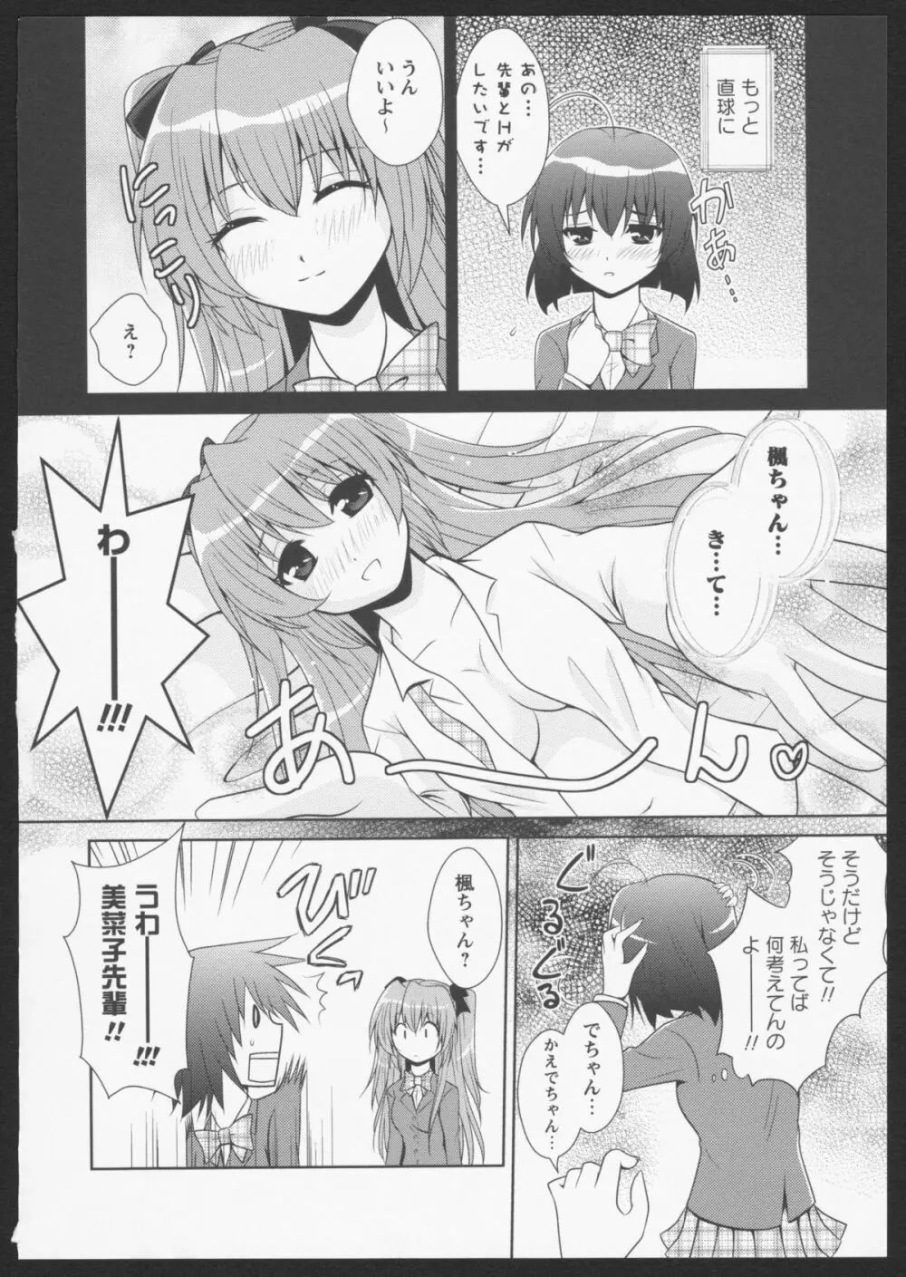 紅百合 Girls Love H Page.82