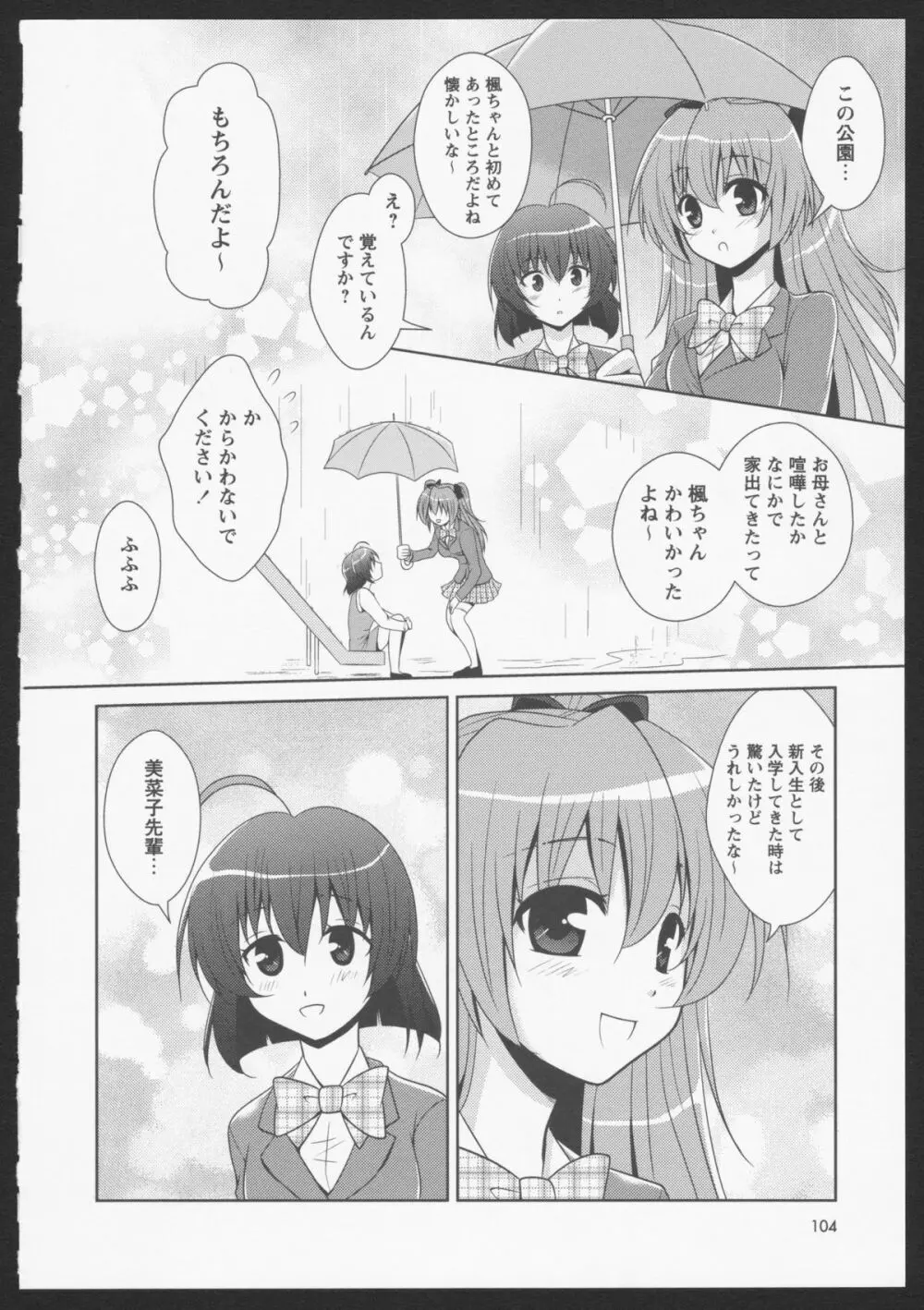 紅百合 Girls Love H Page.88