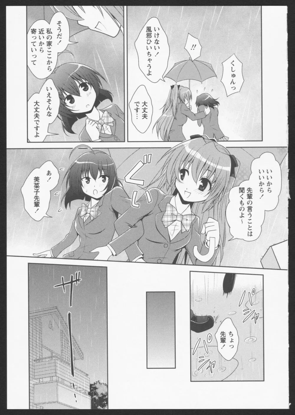 紅百合 Girls Love H Page.89