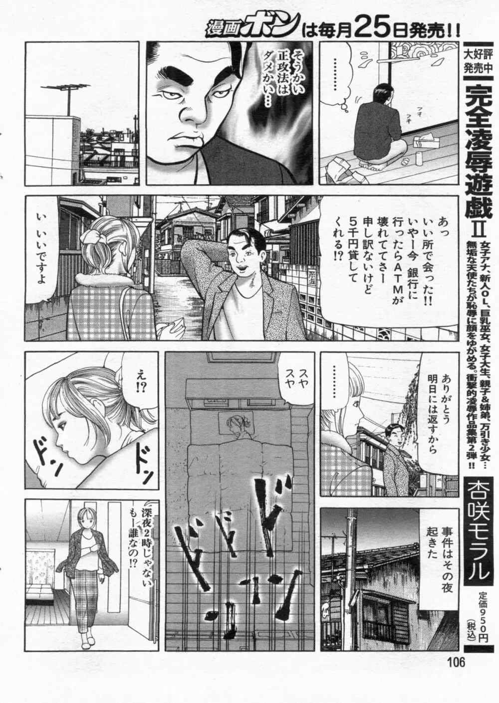 漫画ボン 2013年01月号 Page.106