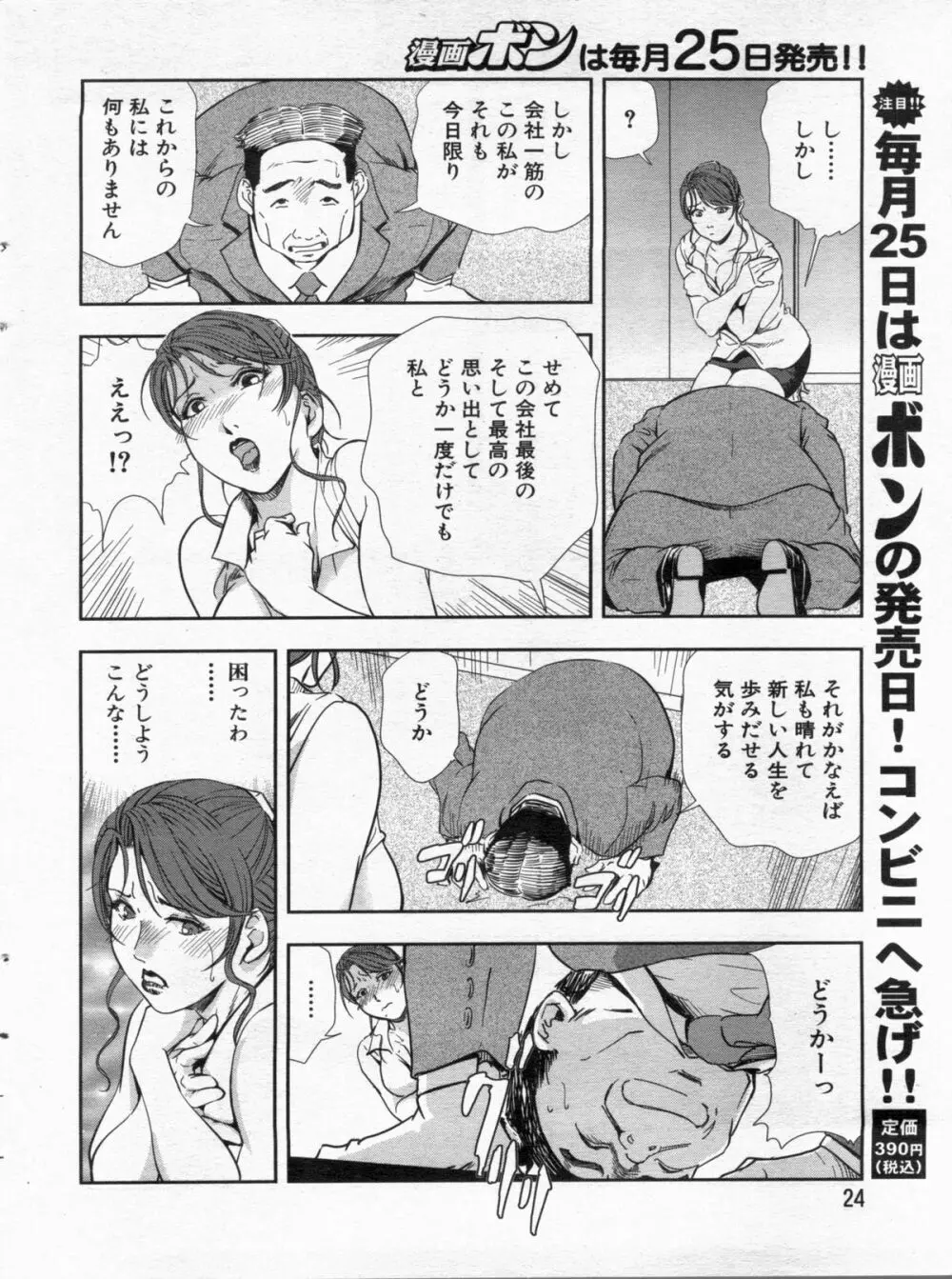 漫画ボン 2013年01月号 Page.24