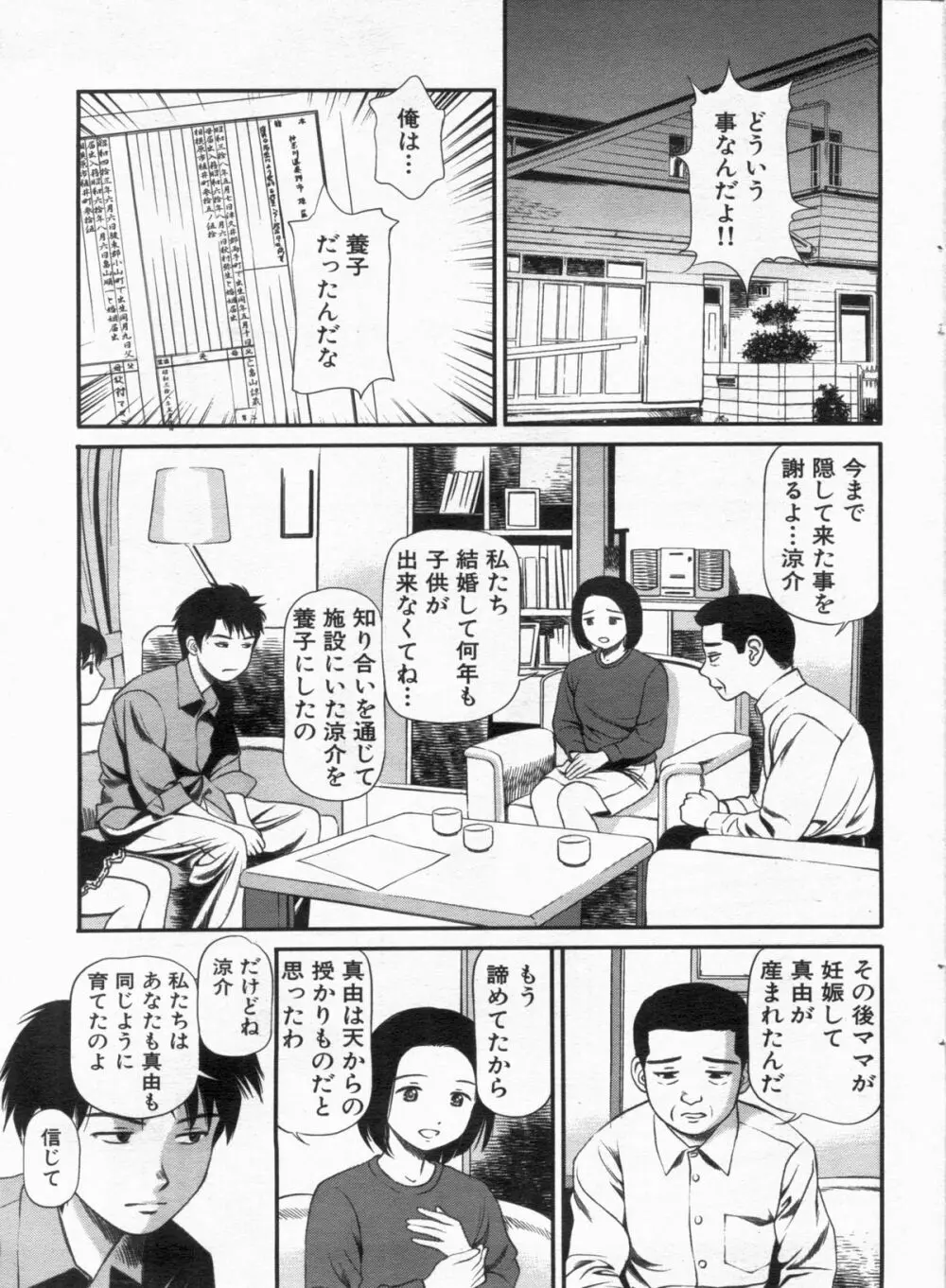 漫画ボン 2013年01月号 Page.37