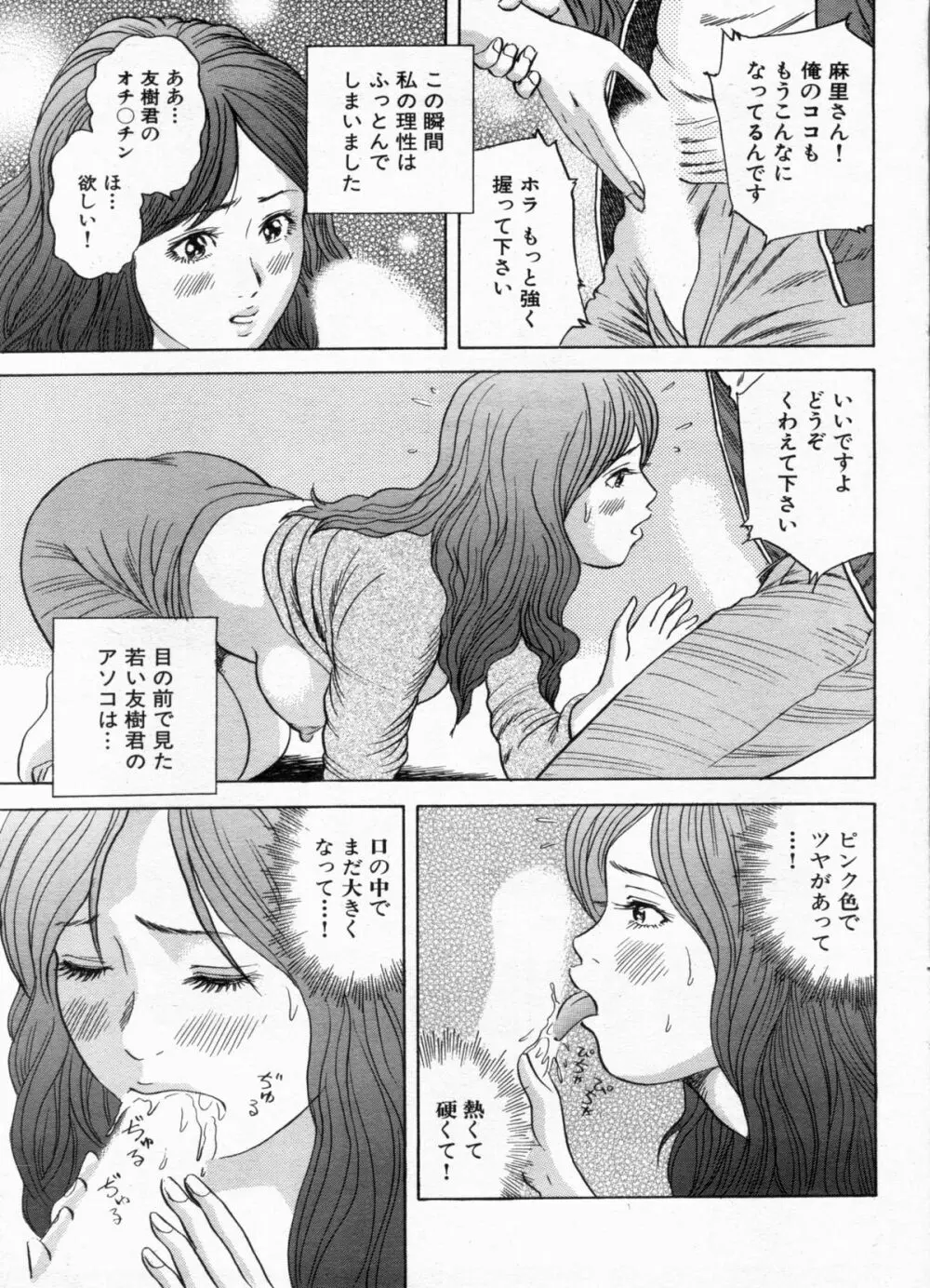 漫画ボン 2013年01月号 Page.61