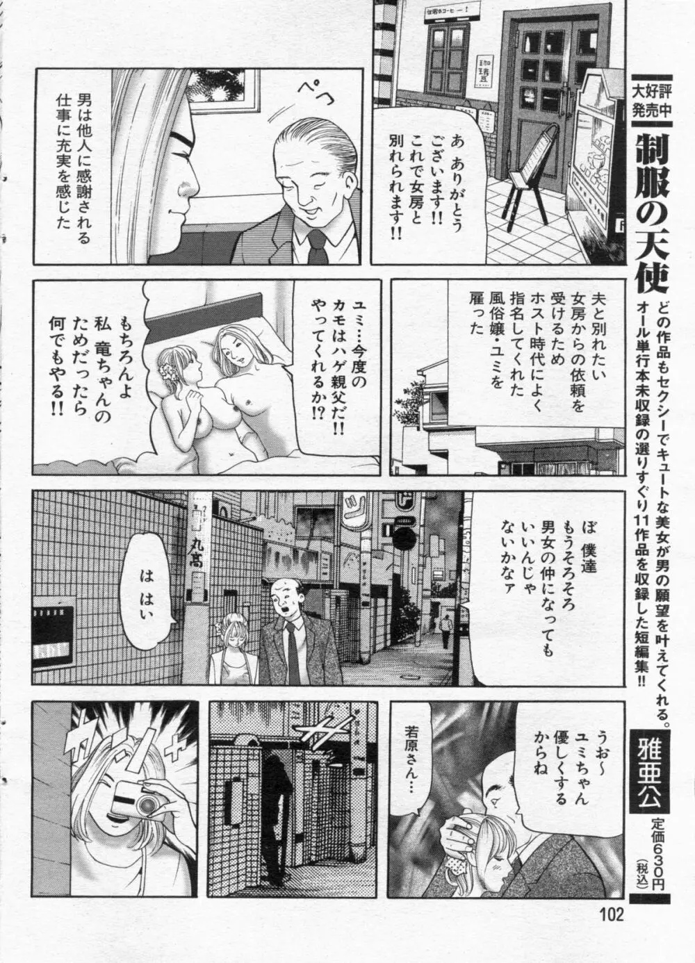 漫画ボン 2012年12月号 Page.102