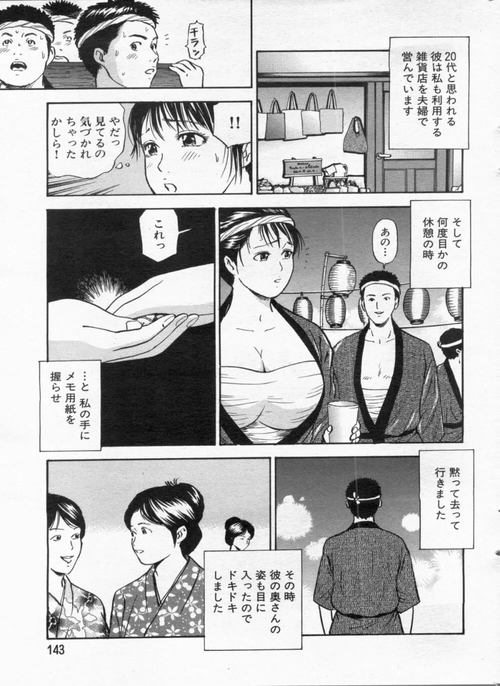 漫画ボン 2012年12月号 Page.143