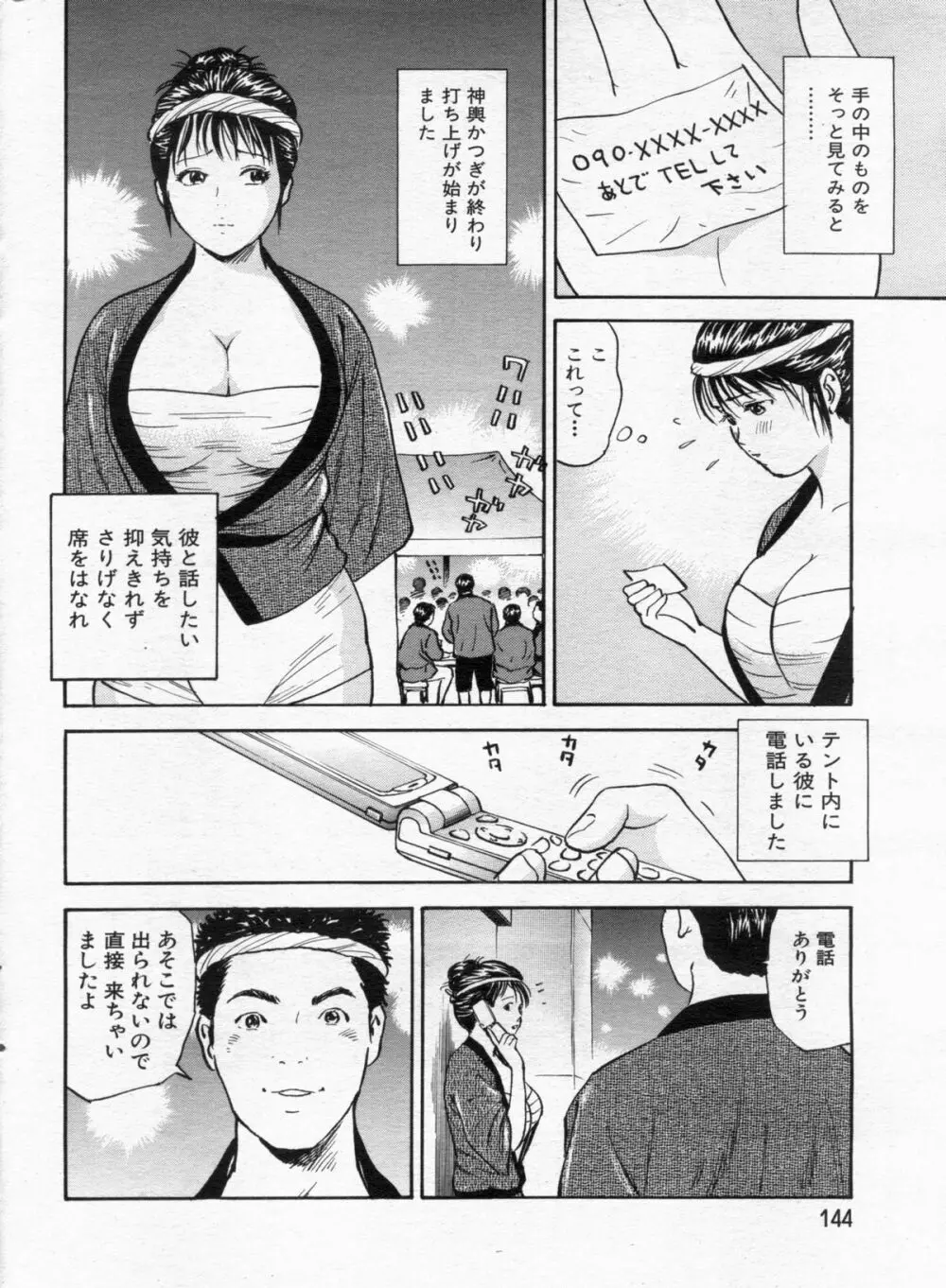 漫画ボン 2012年12月号 Page.144