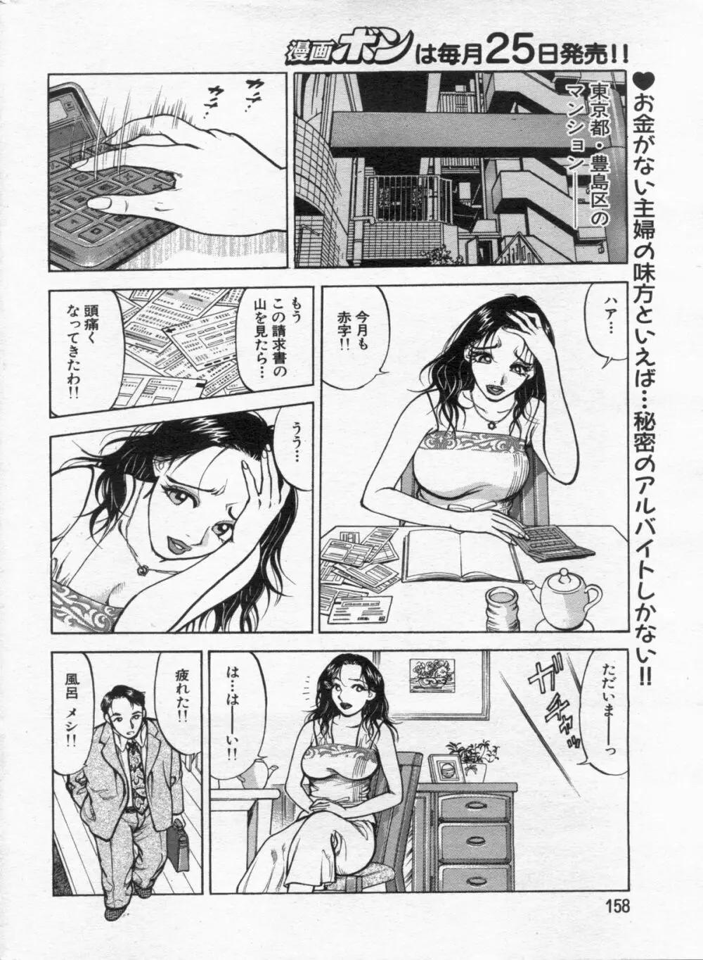 漫画ボン 2012年12月号 Page.158