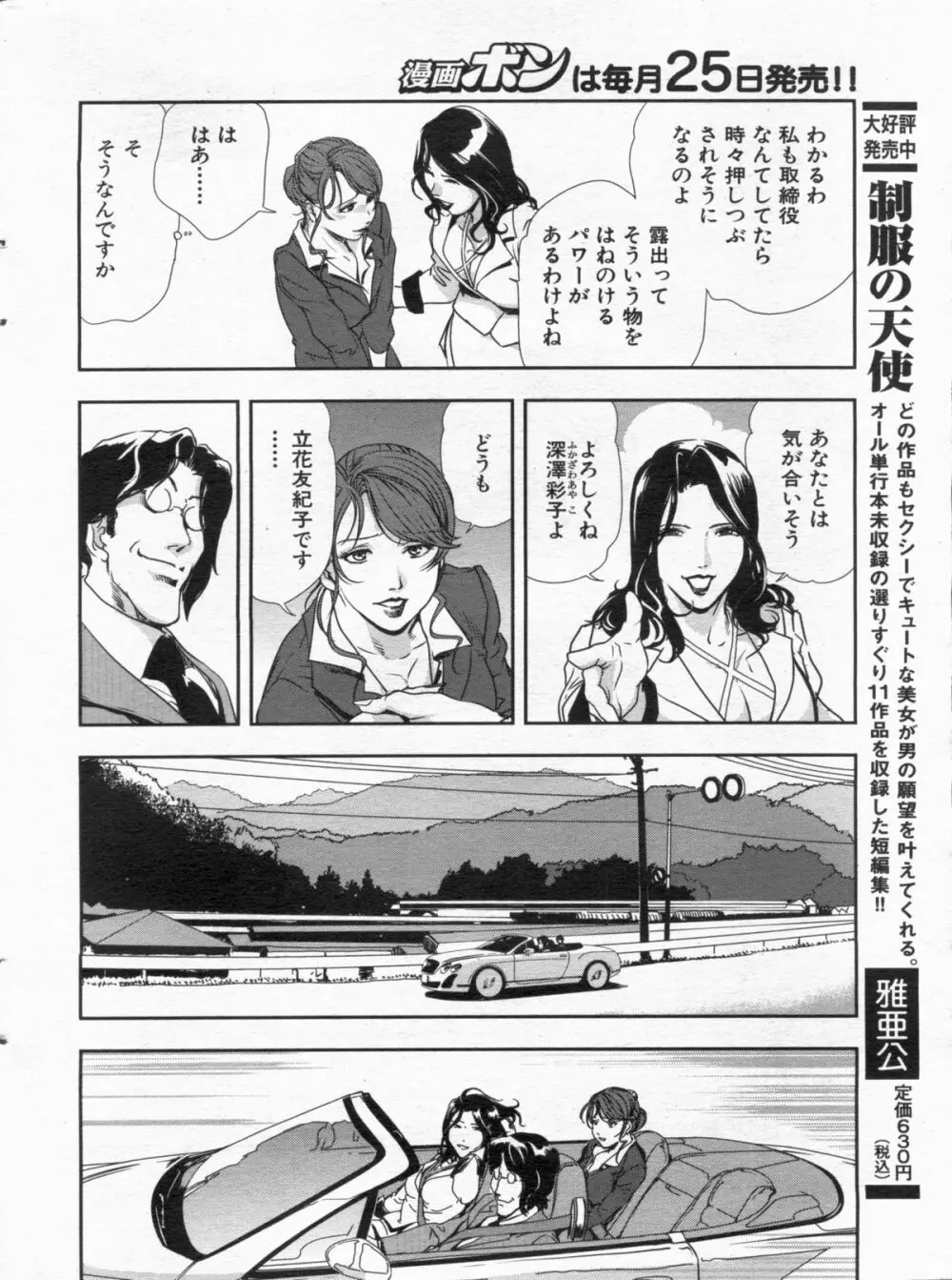 漫画ボン 2012年12月号 Page.16