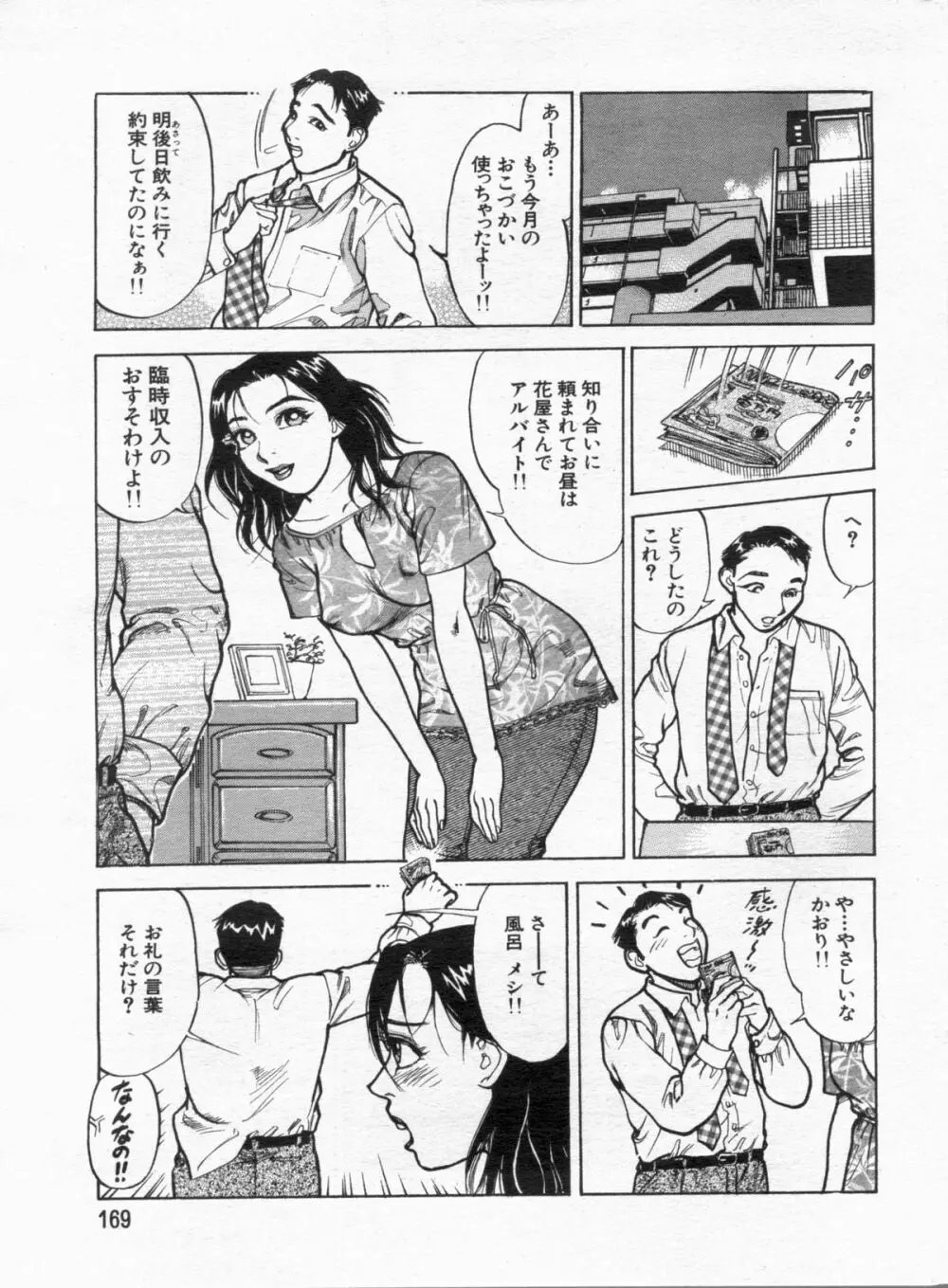 漫画ボン 2012年12月号 Page.169