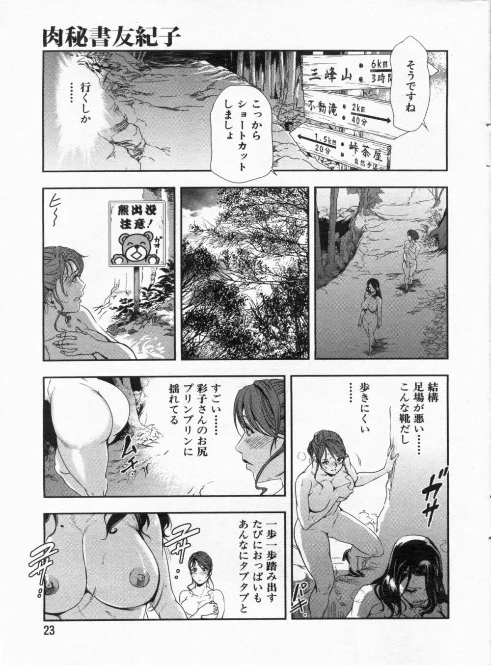 漫画ボン 2012年12月号 Page.23