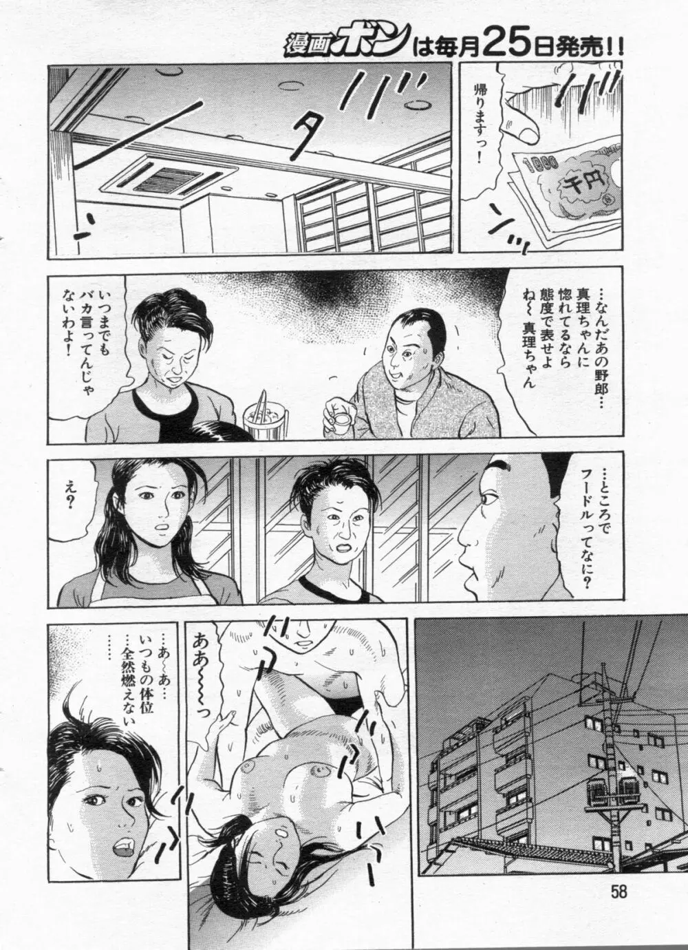 漫画ボン 2012年12月号 Page.58